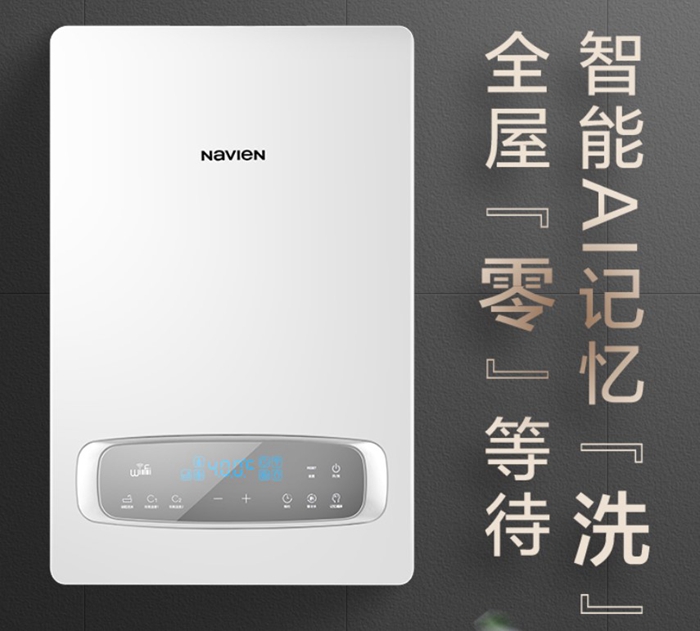 纳碧安零冷水热水器